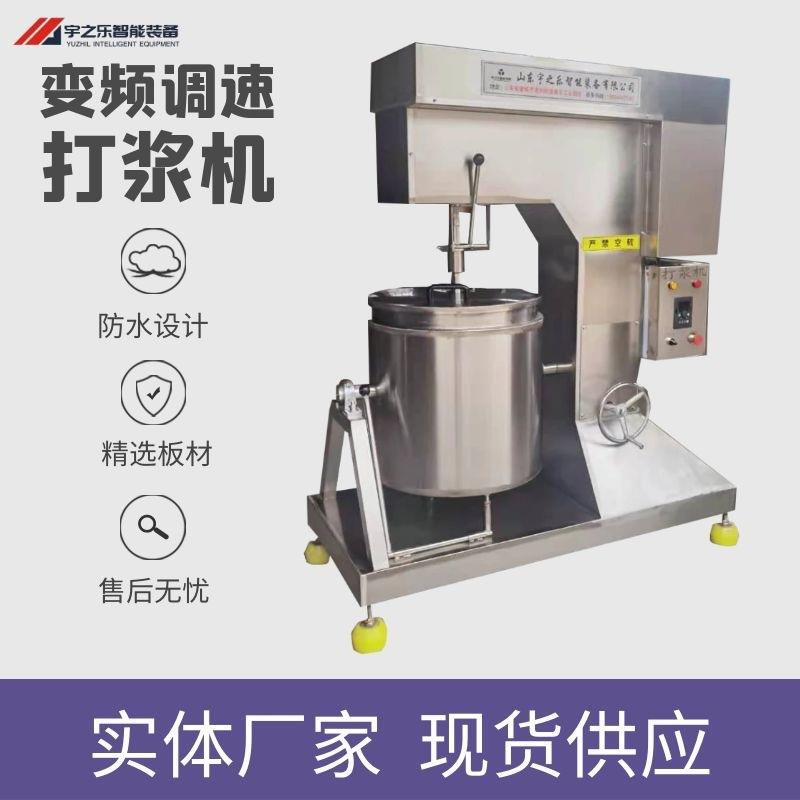 商用淀粉肉丸打浆机宇之乐脆肉丸打浆设备狮子头打浆机