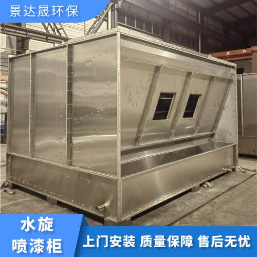 厂家供应水旋式喷漆柜水旋柜漆雾除粉尘油漆净化过滤装置环保设备