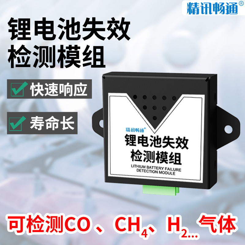 电池检测模块防水防油防尘抗跌集成高精度汽车动力锂电池失效模组