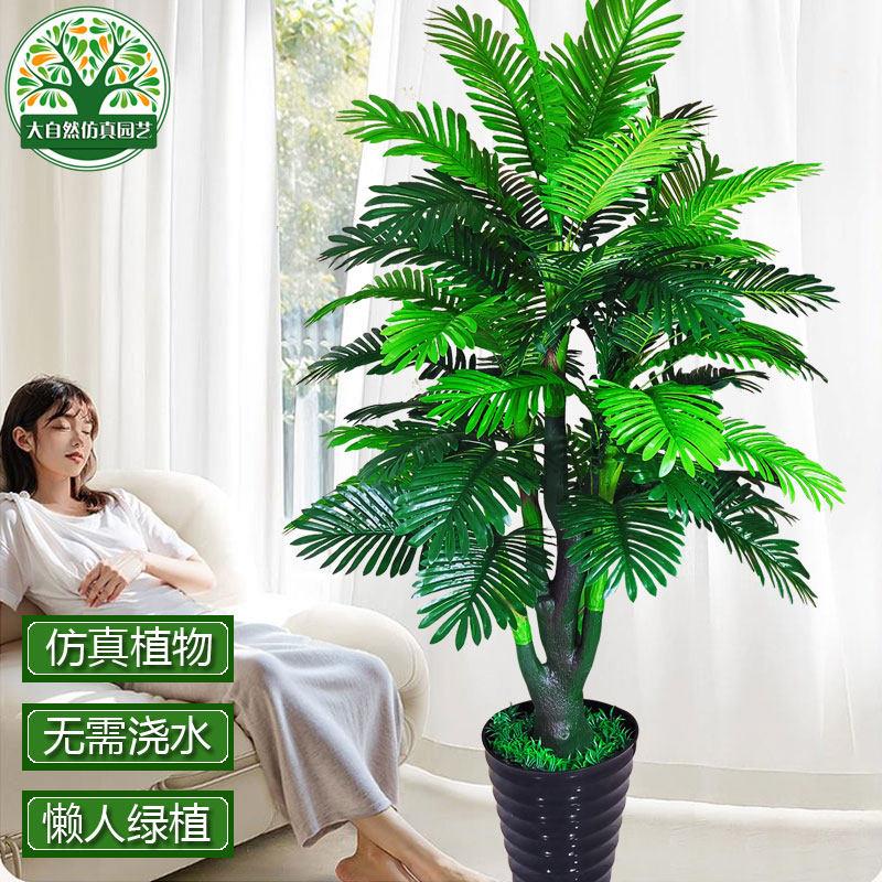 假树葵树彷真植物盆栽落地散尾葵室内装饰大型发财树客厅塑料盆景
