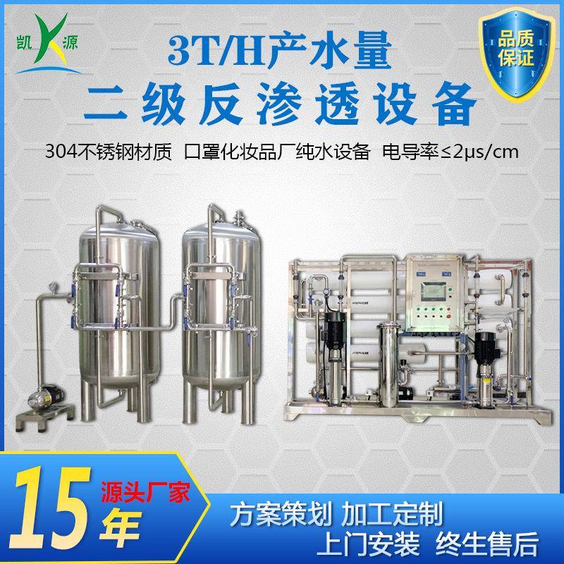 全不锈钢二级RO反渗透水处理设备工业化妆品用水过滤器纯化水系统