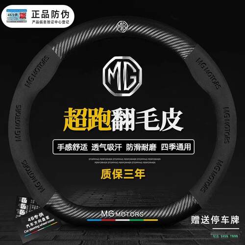 名爵锐腾GT锐行领航MG3/5/6/7/HS/MULAN专用防滑汽车方向盘把套