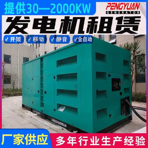 优惠价出租进口/国产柴油发电机组30-2000KW 库存充足 随叫随到