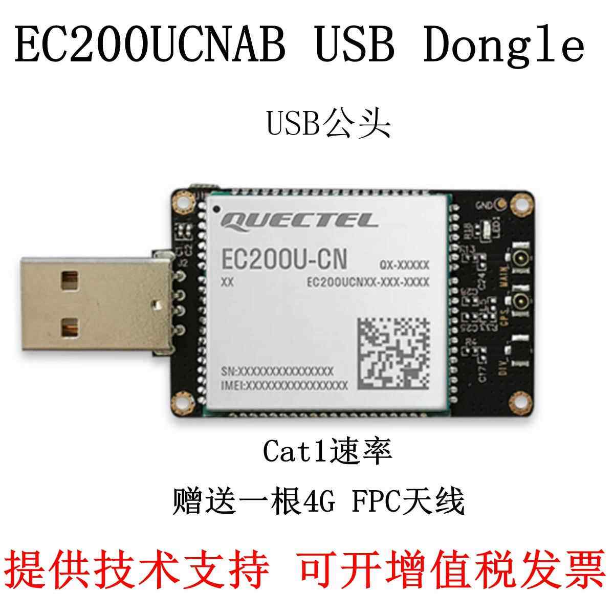 4G模块移远EC200UCN展锐平台工业级开发板蓝牙GPS定位USB串口通信