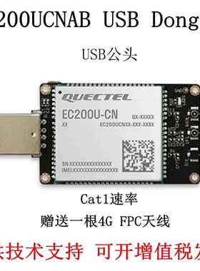 4G模块移远EC200UCN展锐平台工业级开发板蓝牙GPS定位USB串口通信