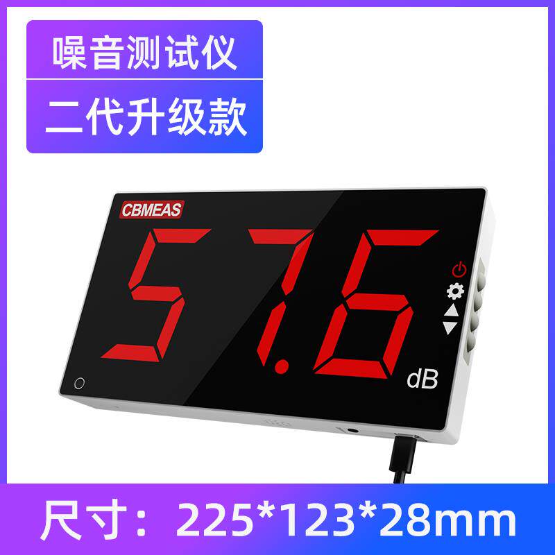 正品庆量新代升级款一高壁挂式分贝检音测仪高精度灵敏可调式噪检