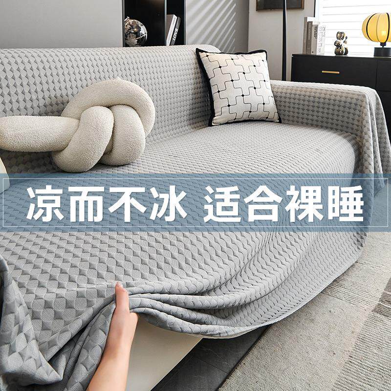 凉感冰丝沙发盖巾2026夏季新款简约夏天款冷感沙发垫防滑沙发套罩