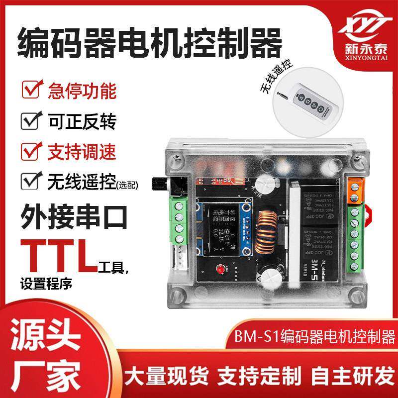 带编码器电机PWM调速控制器无线遥控电压/电流/转向/转速显示器