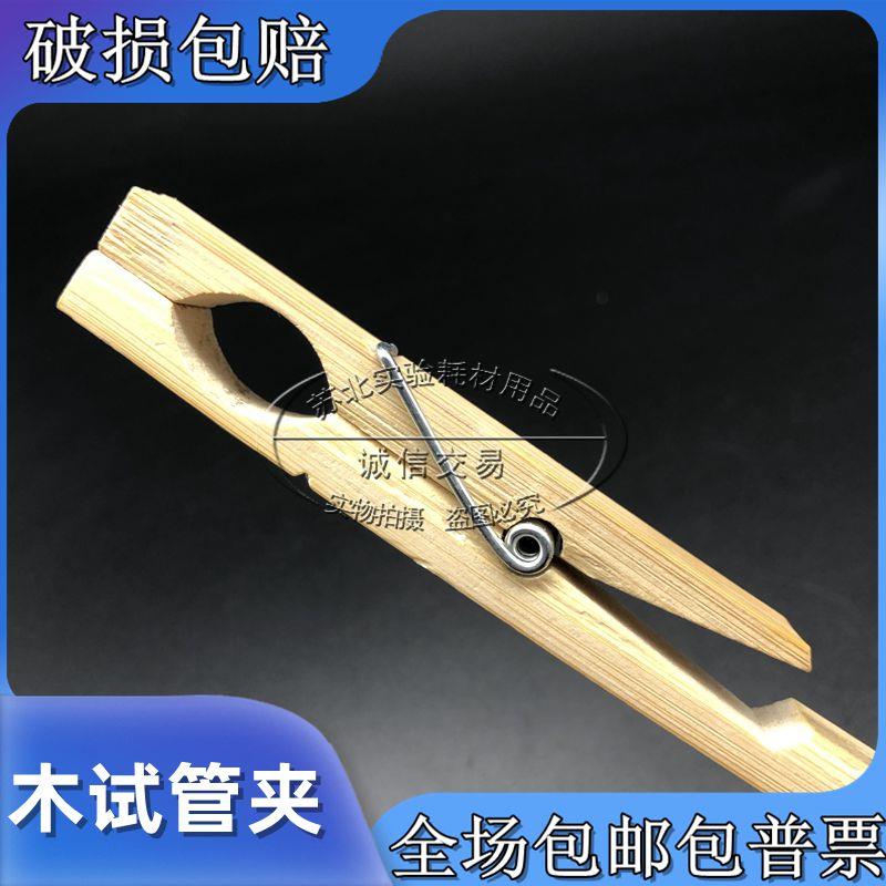 实验室 竹制木试管夹 试管夹 玻璃试管夹子 木夹子 木试管夹 包邮