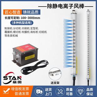 燊田工业除静电离子风棒吹膜机纸张静电消除器卷绕机消除静电装置