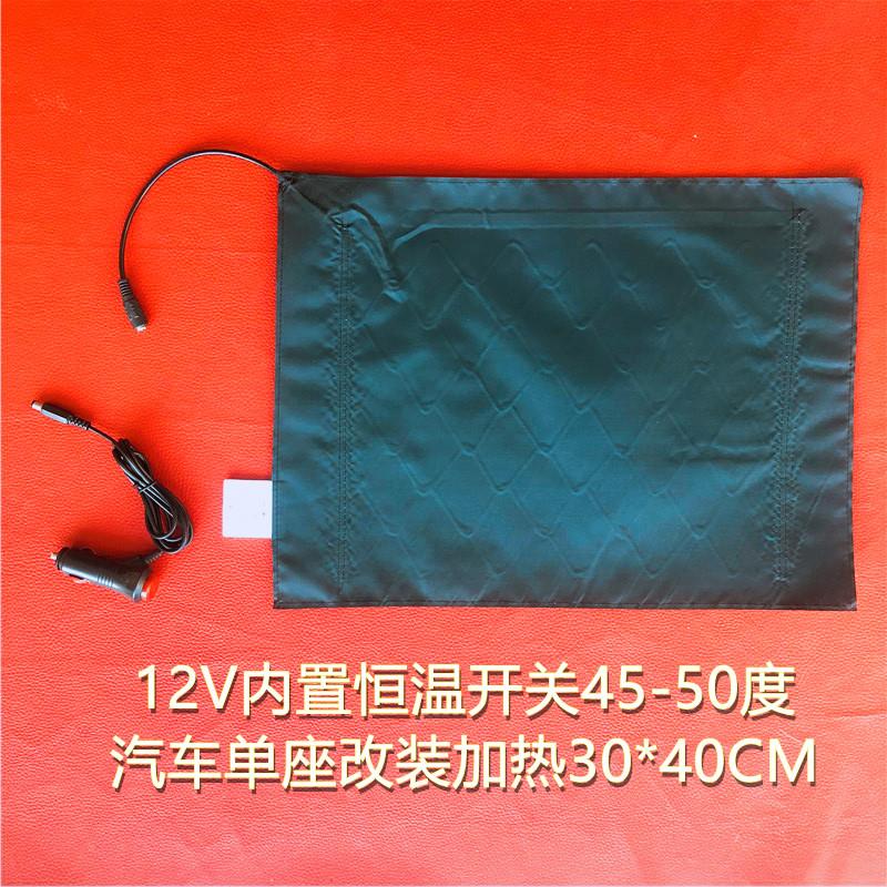 车载12V碳纤维丝加热片汽车坐垫改装座椅加热升级电坐垫恒温50度