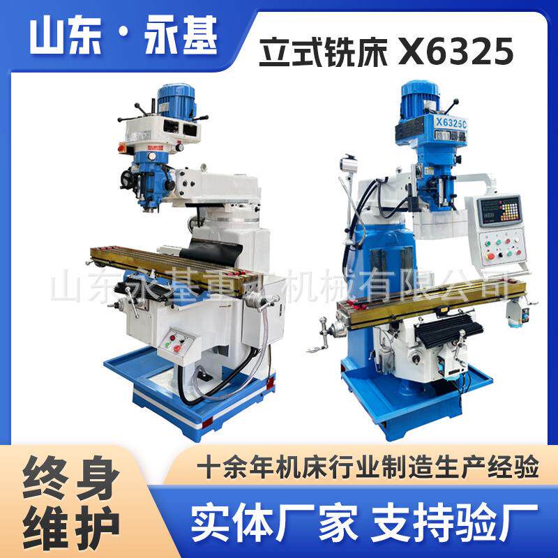 立式铣床X6325C炮塔铣床X6325铣床立卧两用铣床