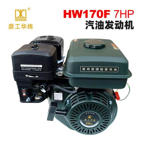 重庆华伟鼎工华纬汽油发动机HW170F190F微耕机打谷机打机动力