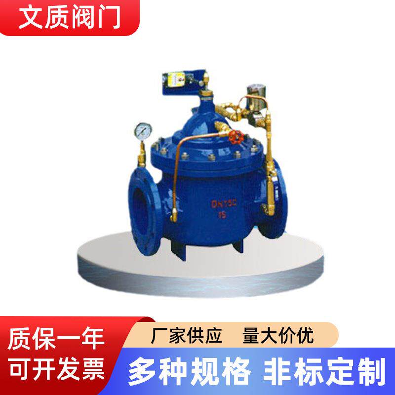 厂家供应700X水泵控制阀上海双高水泵控制阀/上海良工水利控制阀