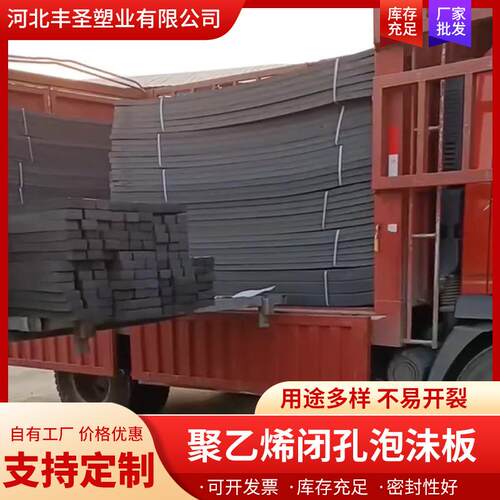 聚乙烯闭孔泡沫板塑料橡胶闭孔型厚接缝板桥梁伸缩缝填缝板泡沫棒