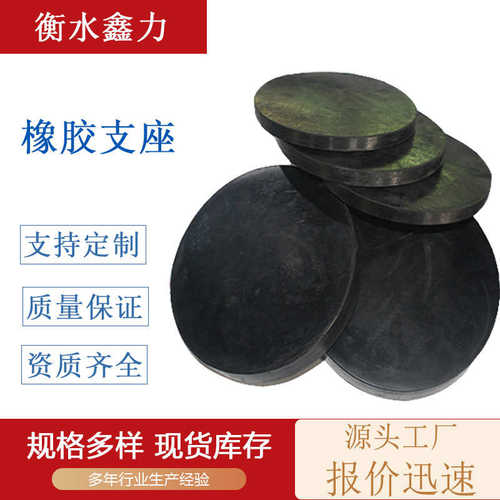 桥梁橡胶支座圆形矩形板式隔震橡胶支座桥台减震缓冲耐磨橡胶垫块