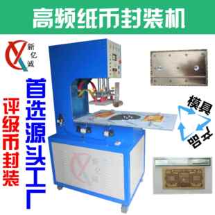 评级币鉴定币胶片封装机 PETG钱币保护套密封夹封装专业设备