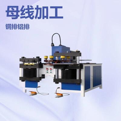 母线加工机铜排机冲剪剪切折弯三合一母排机 数控母线加工机