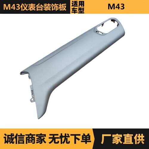 汽车配件适用于雪铁龙标致M43仪表台装饰板96772533CR现货