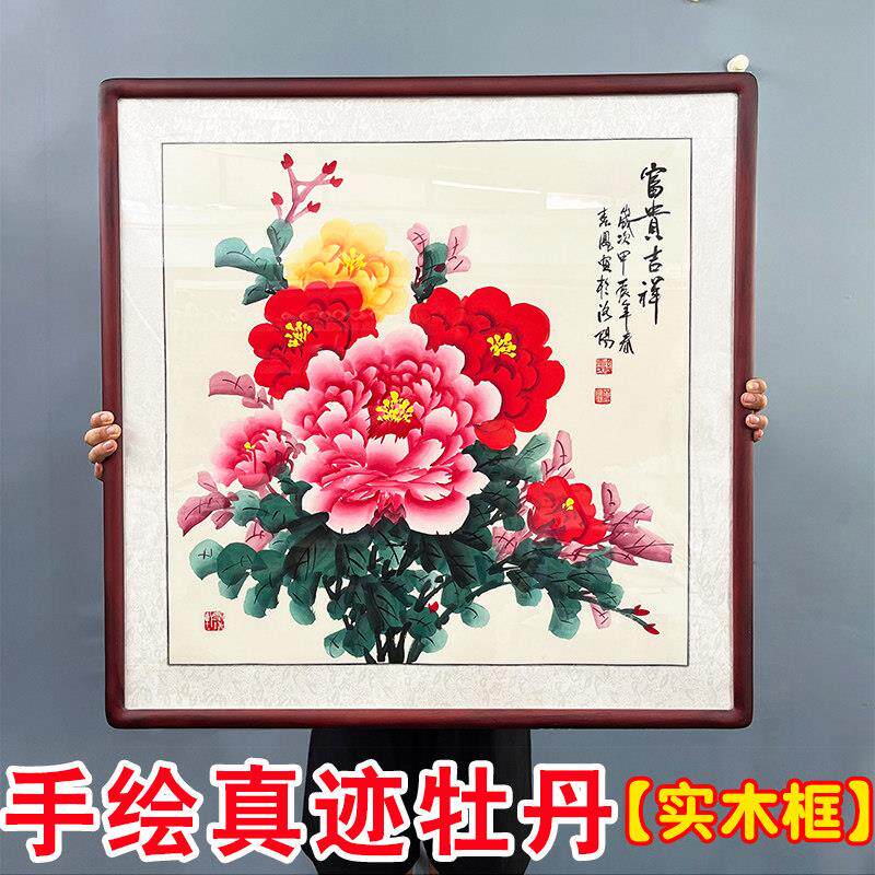 手绘国画牡丹花开富贵新中式入户玄关装饰画装裱带框斗方挂画餐厅
