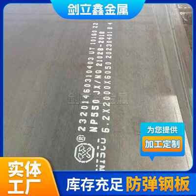 武钢FD95防弹钢板插板NP550侧身训练靶场用中厚高强防弹钢板加工