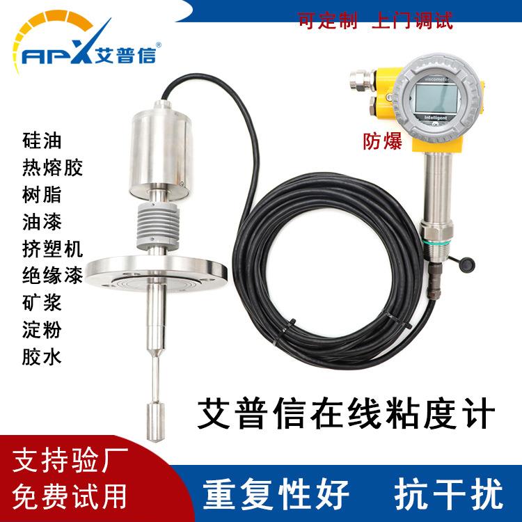 在线振动式粘度计反应釜管道4-20MA实时监测硅油溶液黏度传感器