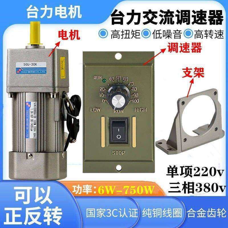 减速电机220V小型台力6-400W两相齿轮减速机单项交流调速电机马达