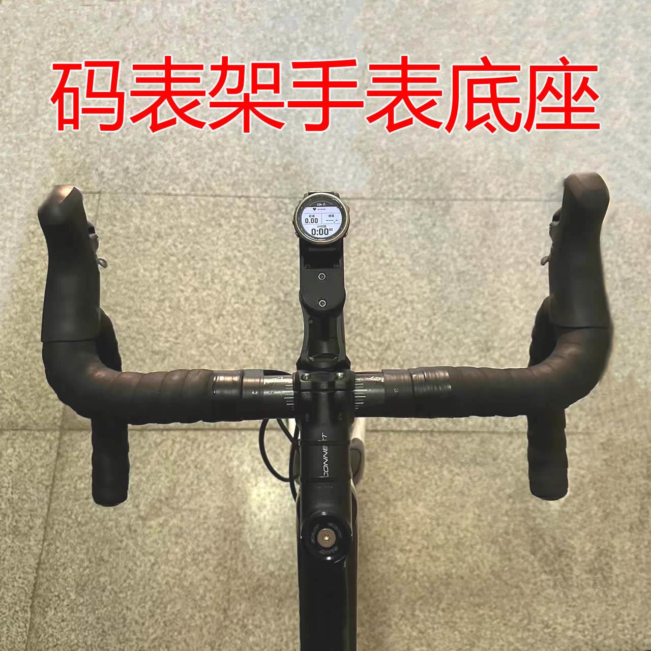 自行车公路车登山车码表延长支架手表转换固定底座佳明快拆铁三