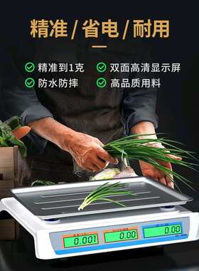 电子秤商用小型台秤30kg公斤精准称重电子称克称家用厨房卖菜水果