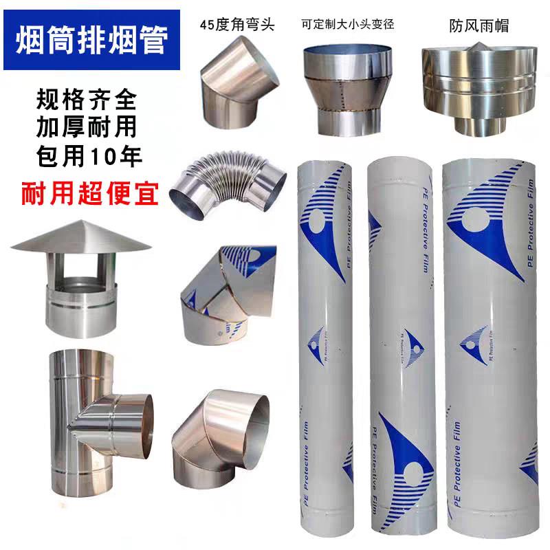 不锈钢烟筒排烟管取暖炉壁炉柴火灶耐用防腐烟管烟囱弯头雨帽三通