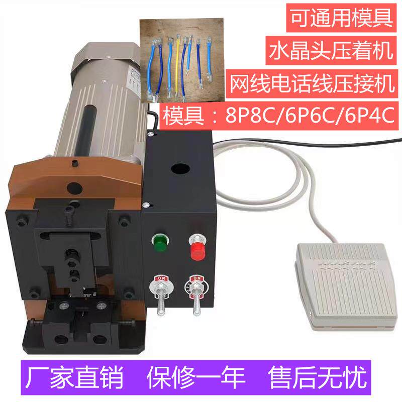 纯电动半自动水晶头压接机电话线压着机网线跳线PC打头机