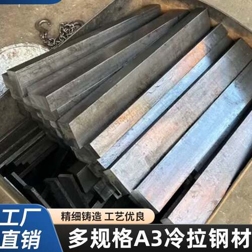 A3冷拉方钢扁铁圆钢六角棒 q235实心扁铁条方钢条 零切加工