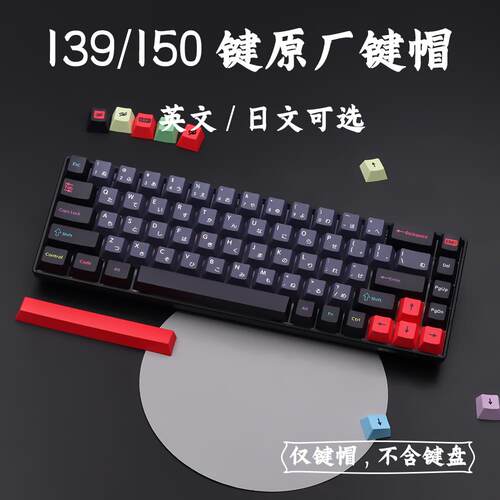 150键德古拉 Dracula 键帽  PBT原厂高度适配GMK68/104机械键盘