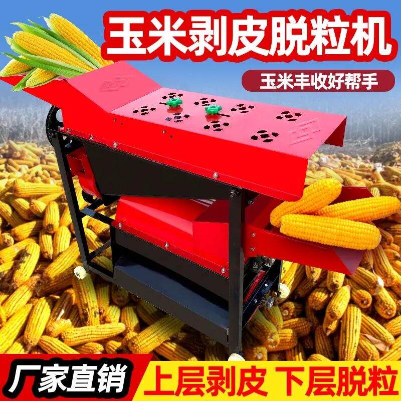 玉米剥皮脱皮脱粒All小型家用玉米机器扒皮削皮机脱壳机两用机