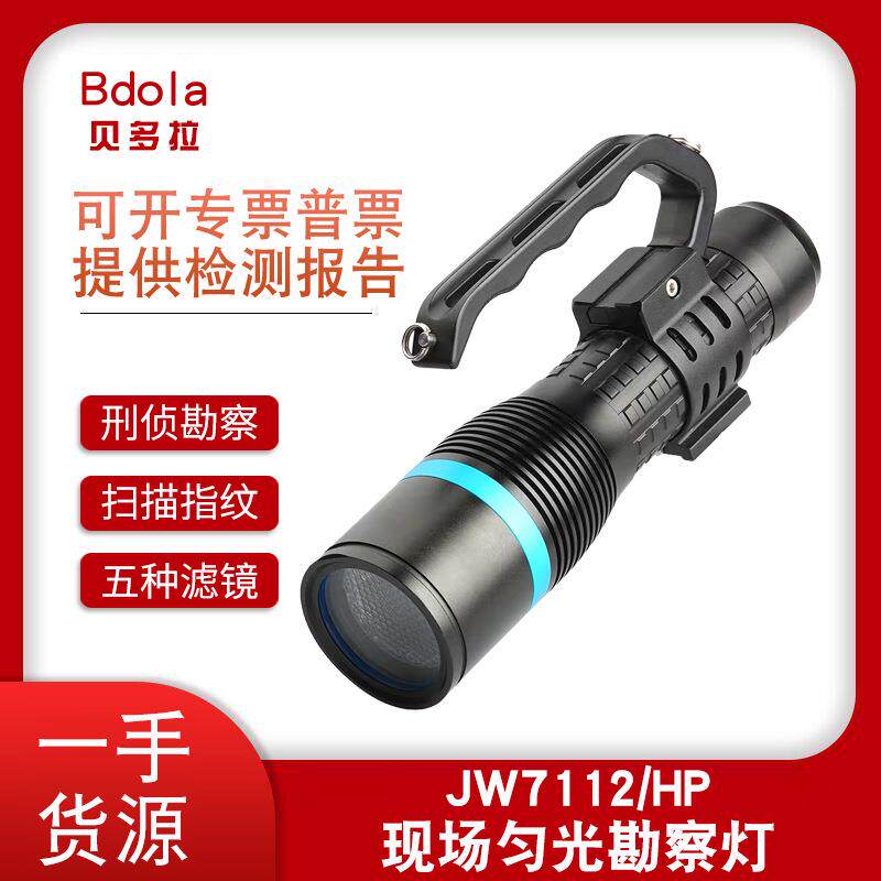 便携式JW7112/HP现场匀光勘察灯多波段匀光现场搜索光源