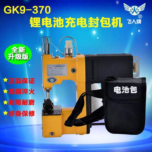 飞人GK9-370封包机 手提式无线充电缝包机编织袋打包机