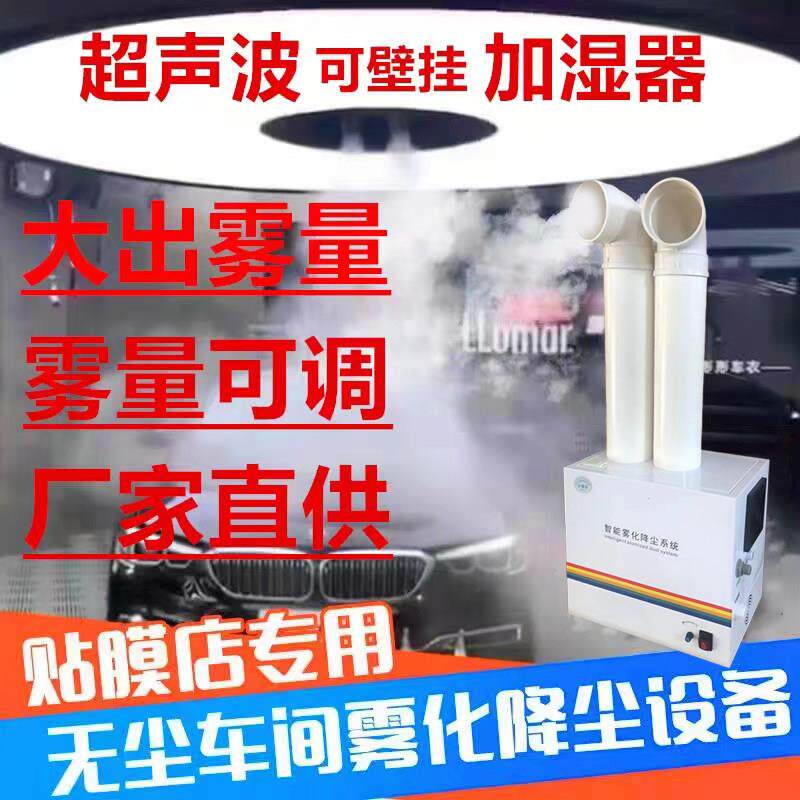 工业加湿器超音波喷雾大雾量壁挂式贴膜无尘车间雾化降尘设备系统