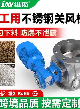 不锈钢关风机0.75KW化工厂用防爆防卡DN15050关风机卸料器工厂