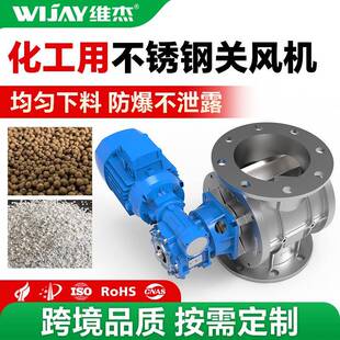 不锈钢关风机0.75KW化工厂用防爆防卡DN15050关风机卸料器工厂