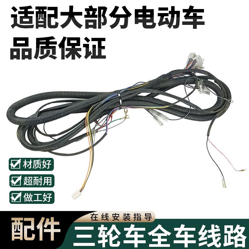 电动三轮车配件整车线路水电瓶有刷大线全车线总成无刷全车线总