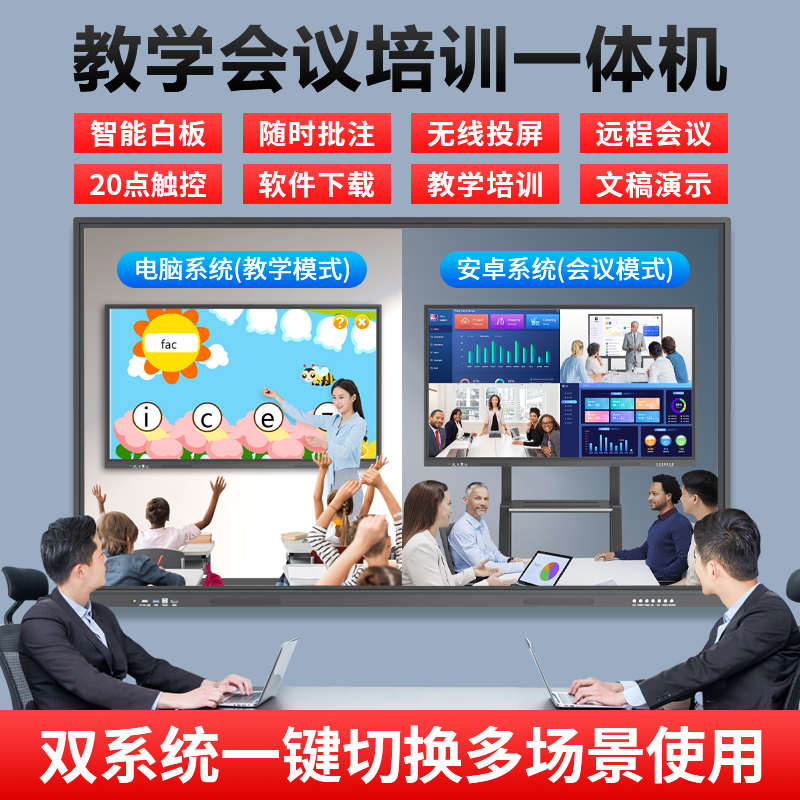55寸86寸教学一体机多媒体会议平板100希沃触摸屏电子白板幼儿园7