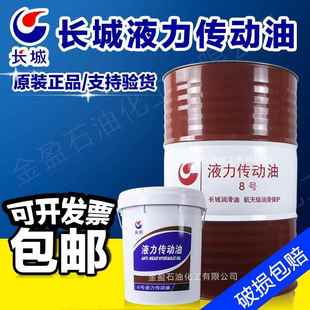 正品长城液力传动油6#8号传动液压助力油方向机油16kg18L200L包邮