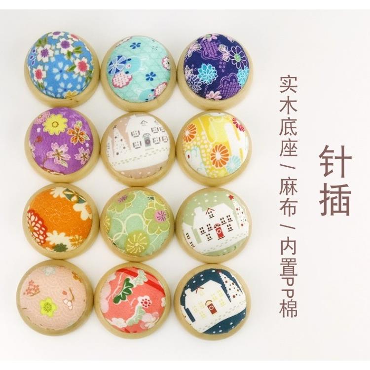 实木底座针插手工布艺diy十字绣工具插针包和风原木布艺针垫针座