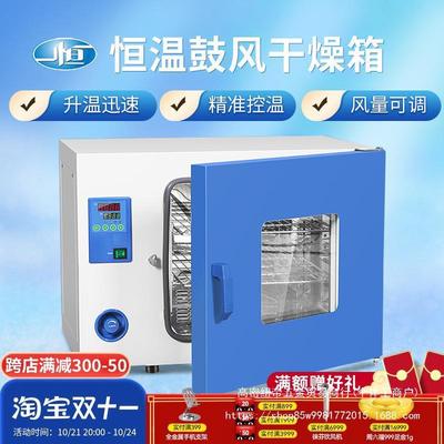 上海一恒电热鼓风干燥箱实验室用恒温烘箱工业烤箱小型一恒烘