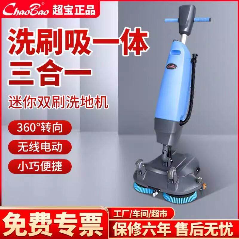超宝工业商用酒店车间超市别墅双刷小型洗地机工厂手推式吸拖一体