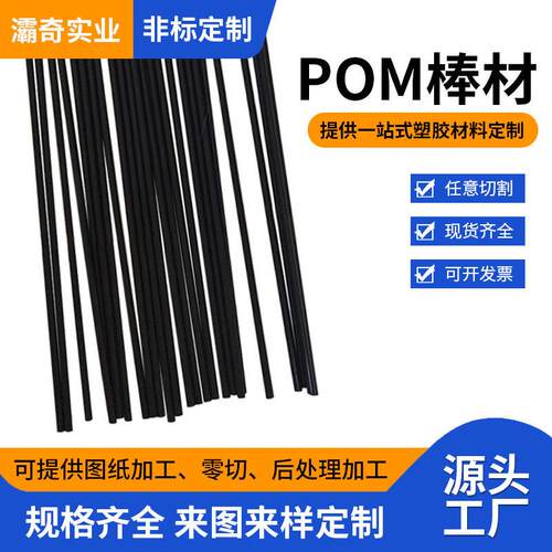 自主挤塑加工棒材有黑色白色赛钢小胶棒规格从2.5至18有存货