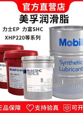美孚润滑脂力士EP2 XHP222宝力达em力富shc100合成耐高温轴承黄油