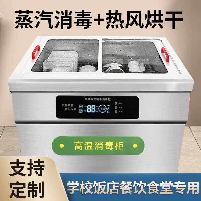 大型蒸汽消毒柜商用卧式食堂大容量碗筷餐具消毒碗盘柜带高温大容