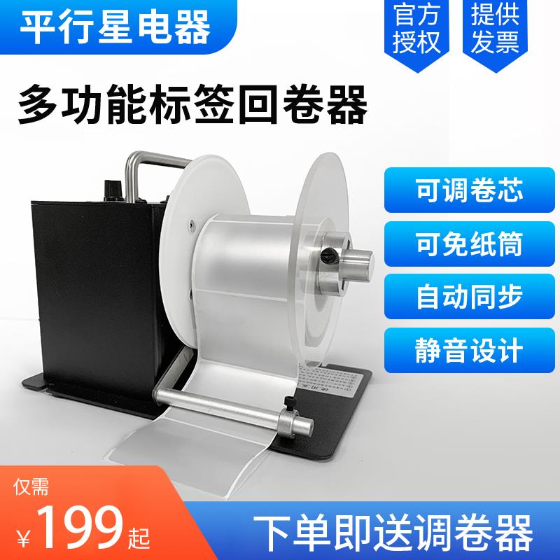 调弦F203标签回卷器回卷机自动卷纸机水洗唛标签纸不干胶收卷机