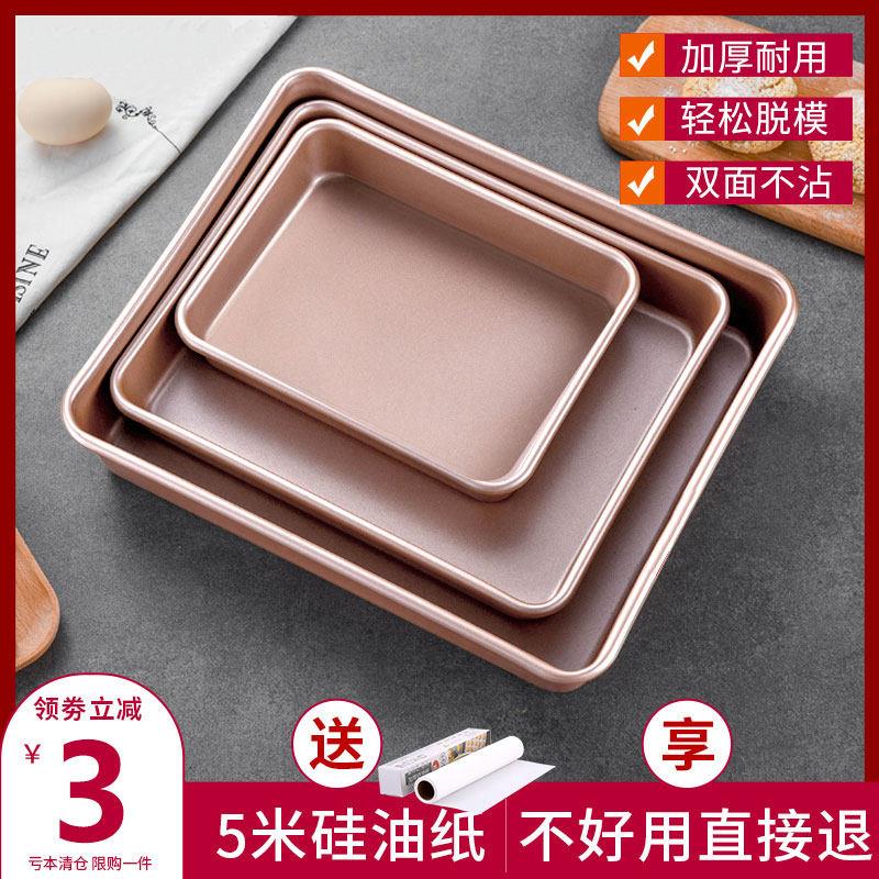 烤盘烤箱用具家用烘焙工具多功能不沾古早蛋糕卷雪花酥模具长方形